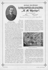 Страница из книги Всероссийской Нижегородской выставки 1896 года