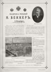 Страница о фабрике Беккера из альбома участников выставки в Нижнем Новогороде в 1896 году