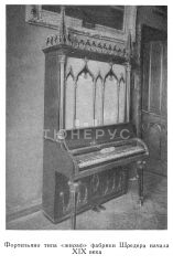Фортепиано типа «Жираф» фабрики Шрёдера начала 19 века